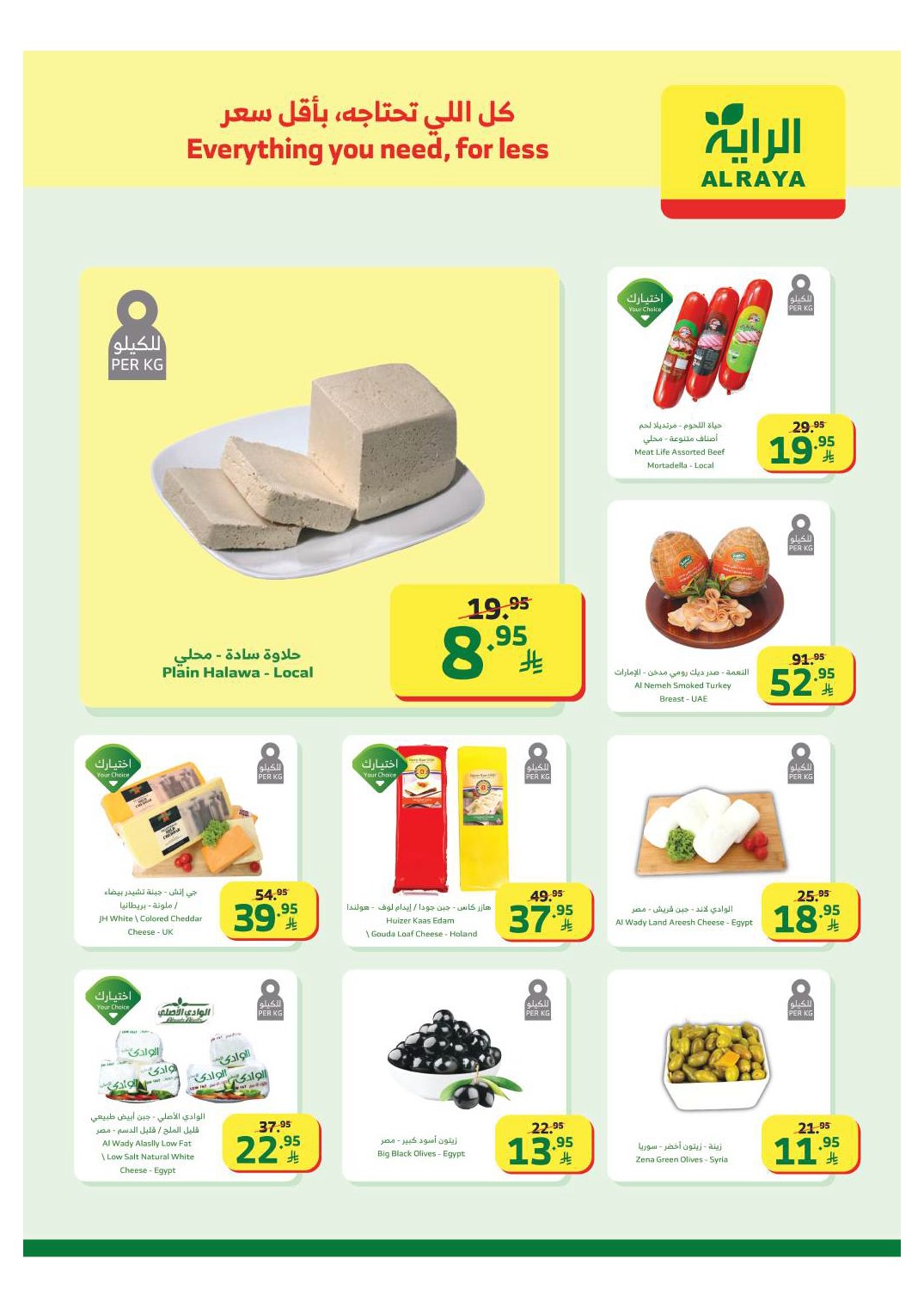 عروض الراية صفحة رقم 15